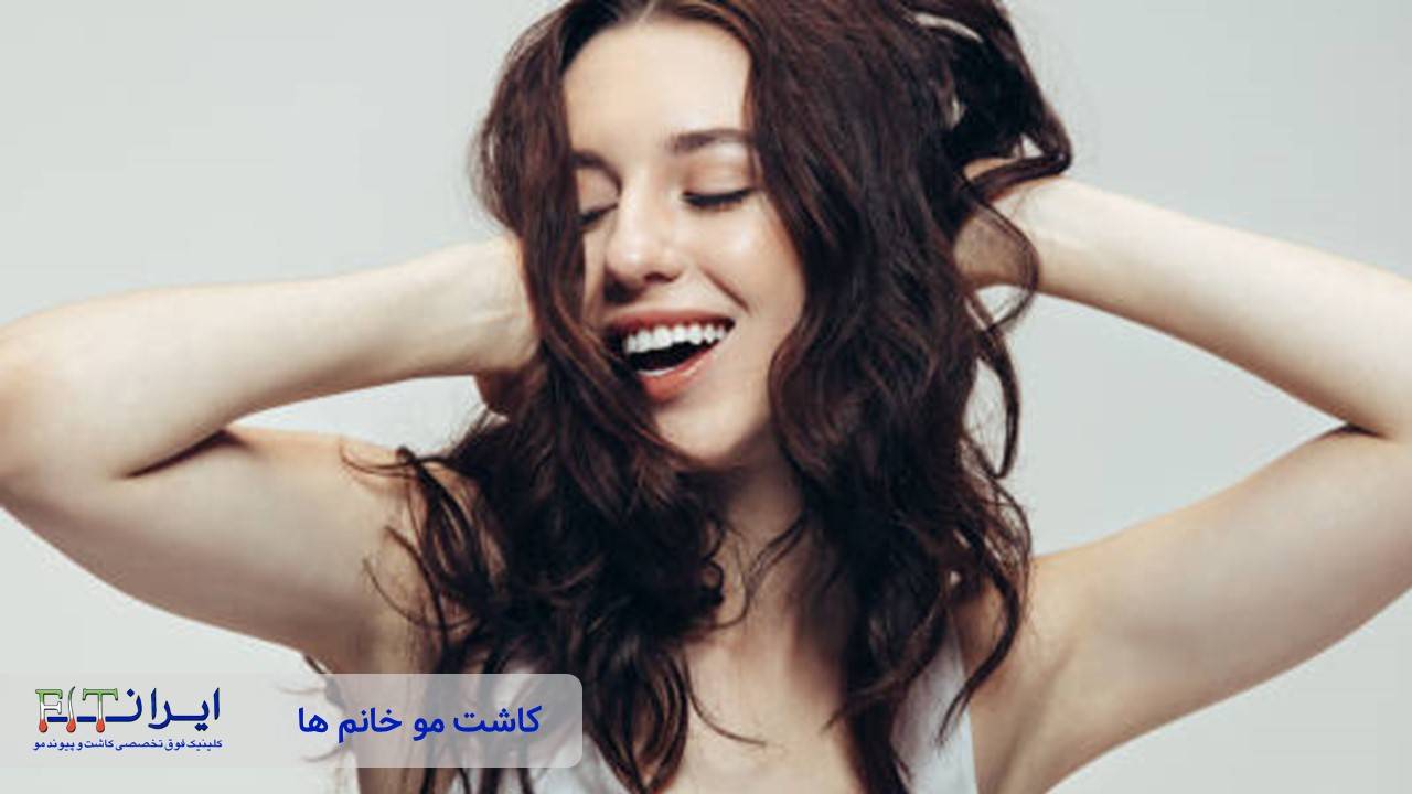 کاشت مو خانم ها